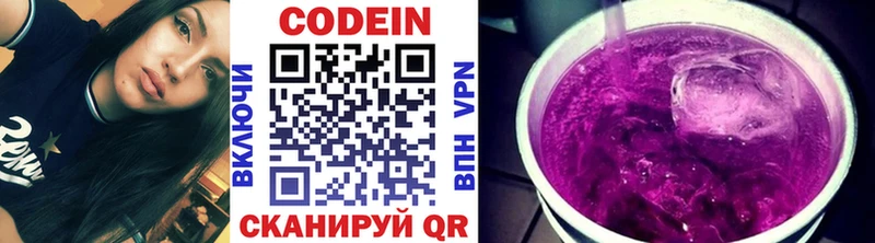 Кодеин напиток Lean (лин)  магазин    Долинск 